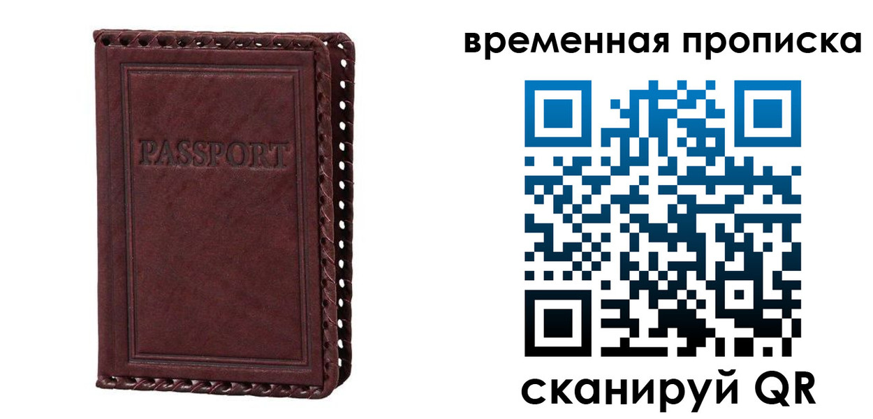 прописка для работы в Северодвинске