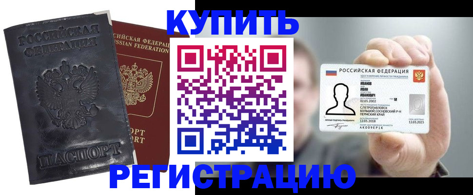 прописка для работы в Северодвинске