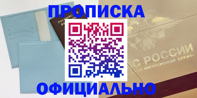 регистрация в Северодвинске