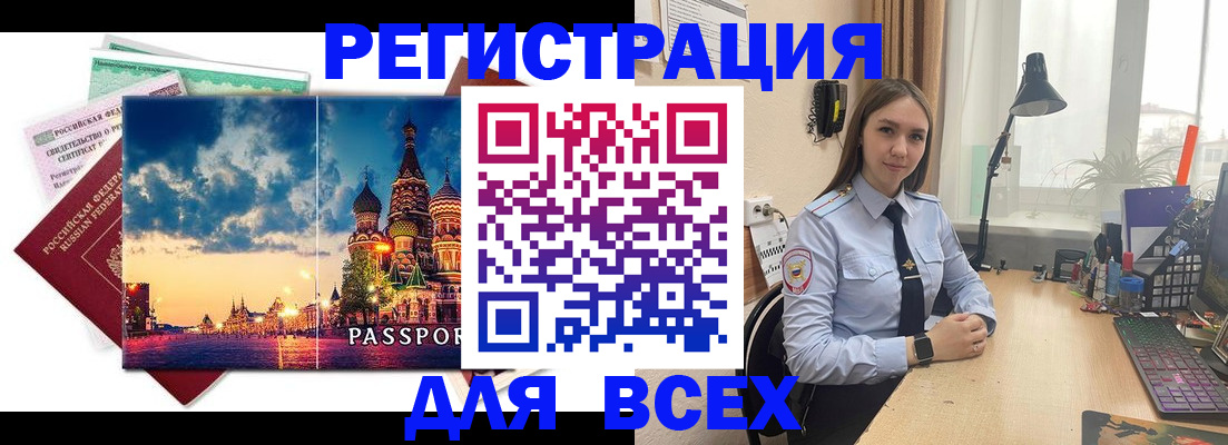 временная регистрация законно в Северодвинске